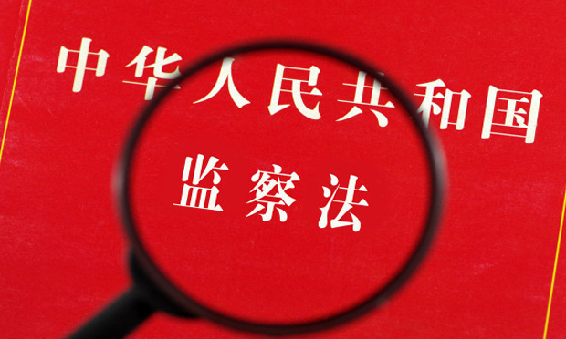 聚焦監(jiān)察法草案：留置調(diào)查措施不是刑事強(qiáng)制措施