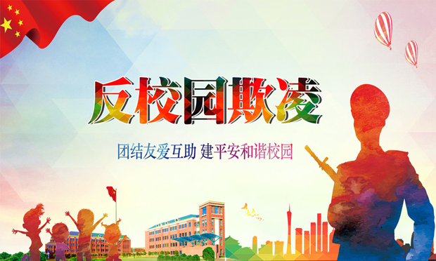 除了對校園欺凌說不,，我們還能做什么
