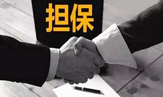 擔(dān)保合同的內(nèi)容有哪些以及簽訂擔(dān)保合同應(yīng)注意事項(xiàng)