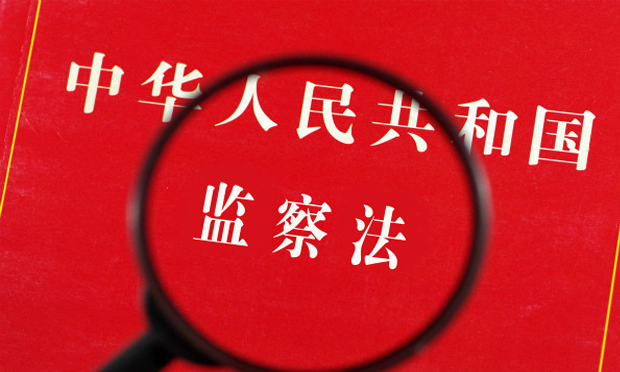 聚焦監(jiān)察法草案：始終在黨的領(lǐng)導(dǎo)和監(jiān)督下開展工作