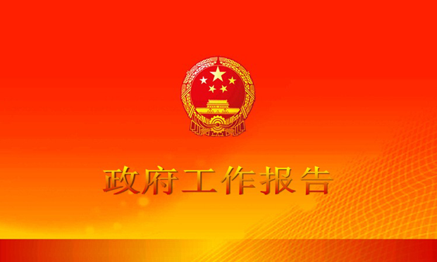 國務(wù)院36項(xiàng)年度指標(biāo)任務(wù)圓滿完成