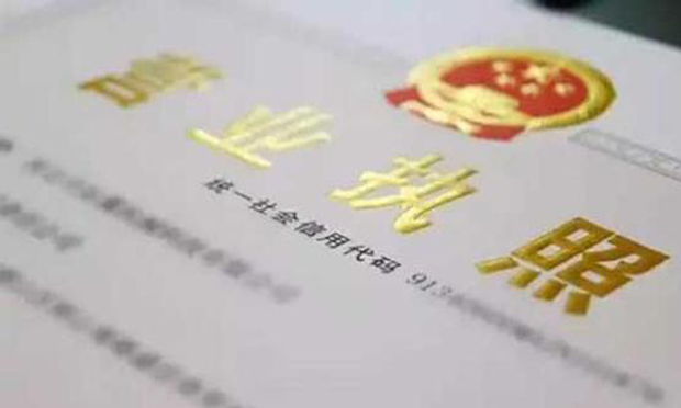 工商總局：今年全面 推進(jìn)“證照分離”
