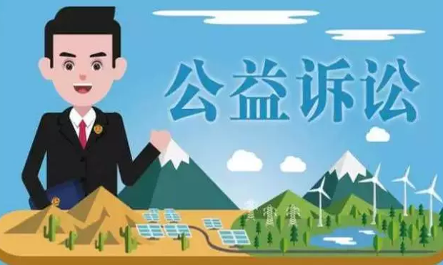 兩高發(fā)布檢察公益訴訟司法解釋 增加公益訴訟案件類型