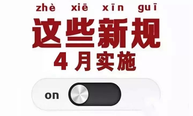 一批新規(guī)4月起實施：辦稅事項“最多跑一次”