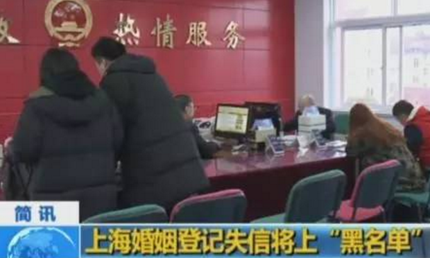 婚姻登記嚴(yán)重失信當(dāng)事人將受到聯(lián)合懲戒