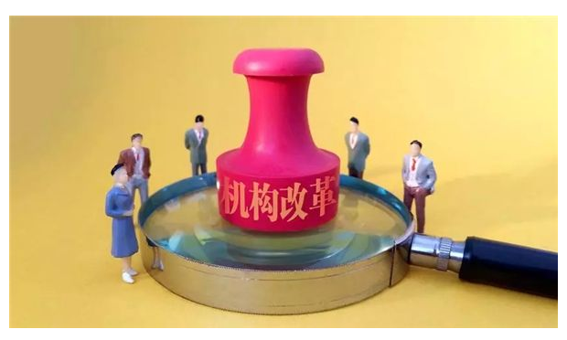拖延改革,、擅自行動、突擊提拔,、傳播小道消息…嚴(yán)查深化機(jī)構(gòu)改革中的違紀(jì)問題