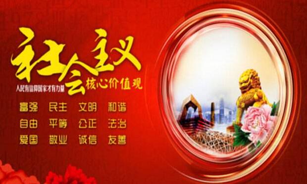 推動社會主義核心價值觀入法入規(guī)