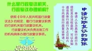 申請(qǐng)行政復(fù)議的期限及中止
