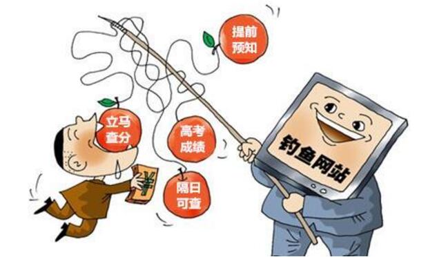 提前查分,、黑客改分,？面對(duì)高考招生詐騙該怎么做