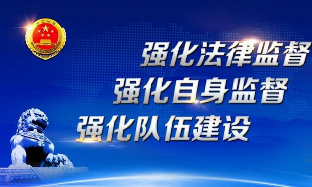 檢察院擬增加新職權(quán) 行政機(jī)關(guān)不履職應(yīng)督促其糾正