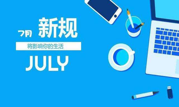 一批新規(guī)７月施行 國內(nèi)高等教育學(xué)歷學(xué)位認(rèn)證服務(wù)收費(fèi)全面取消