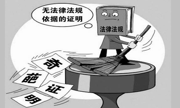 司法部推進“放管服”改革 全面清理各類“奇葩”證明