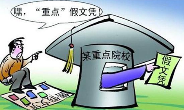 國(guó)務(wù)院安委會(huì)：依法嚴(yán)查網(wǎng)絡(luò)兜售假冒證書(shū)行為