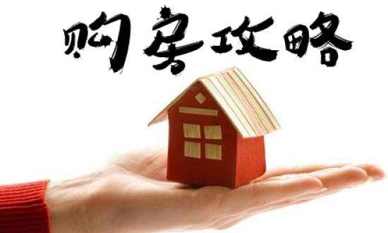 在簽購房合同時(shí)應(yīng)該注意哪些事項(xiàng),？