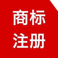 知識產(chǎn)權(quán)申請之商標權(quán)注冊申請流程