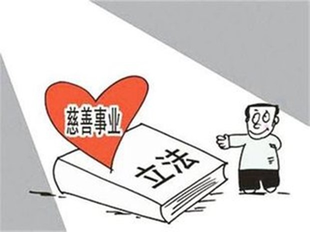 《慈善組織信息公開辦法》出臺
