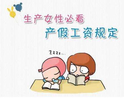 生育津貼和產(chǎn)假工資的區(qū)別是什么,？生育津貼和產(chǎn)假工資可以同時領(lǐng)嗎,？