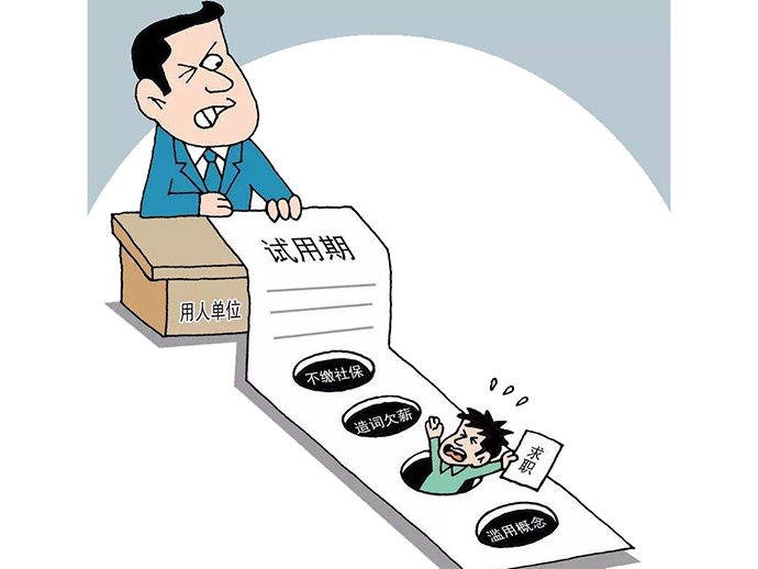 試用期的勞動合同如何簽訂