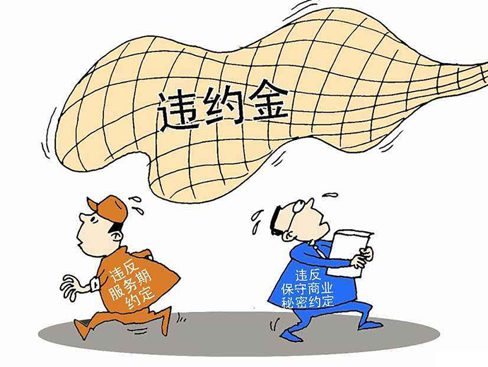 合同違約金的相關(guān)規(guī)定