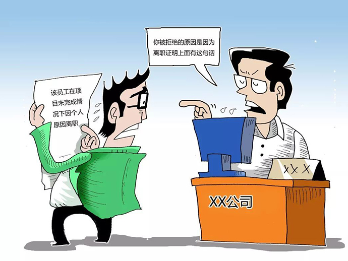 離職證明的作用