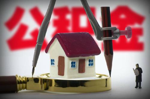 住房公積金可以在異地貸款買房嗎？