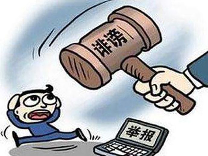 檢舉揭發(fā)他人會(huì)不會(huì)侵犯名譽(yù)權(quán)