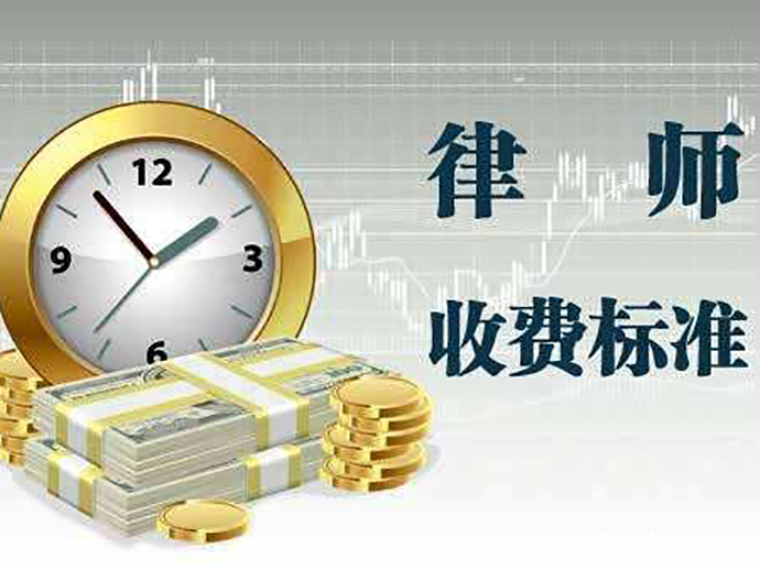 醫(yī)療事故代理律師的收費標準