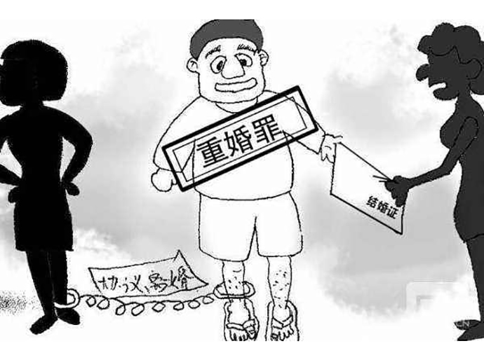 重婚罪的認(rèn)定和量刑