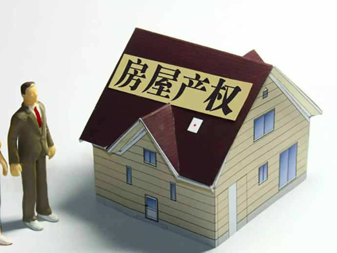 房屋產(chǎn)權(quán)的取得方式和區(qū)別