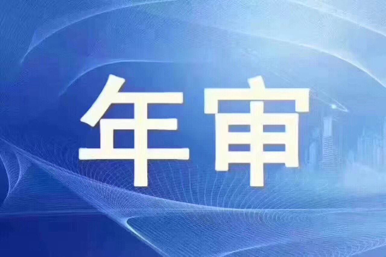 車輛多長時間年審一次，年審需要帶什么材料,？
