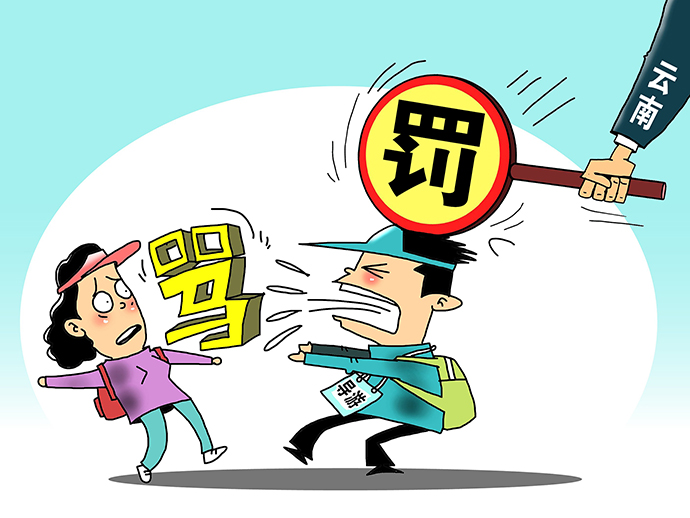 言語辱罵行為的處罰措施