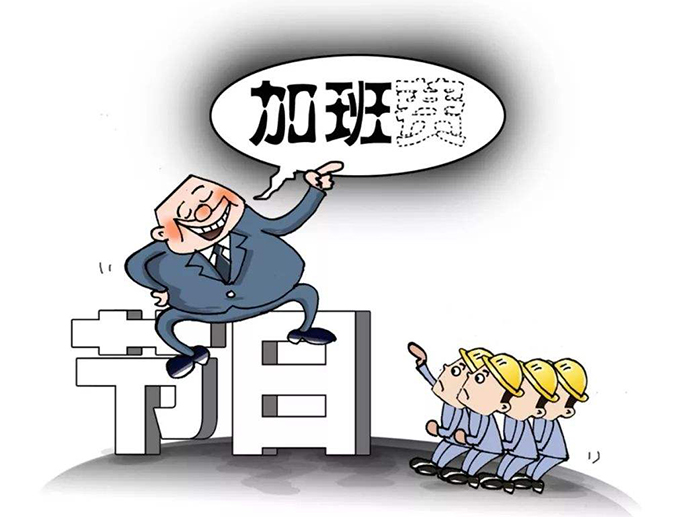 加班沒有加班費的有哪幾類人