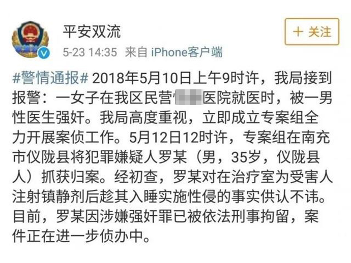 醫(yī)生性侵麻醉狀態(tài)下的患者是否構(gòu)成強(qiáng)奸罪