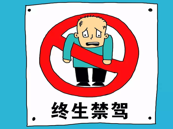 司機被禁駕的情形有哪些