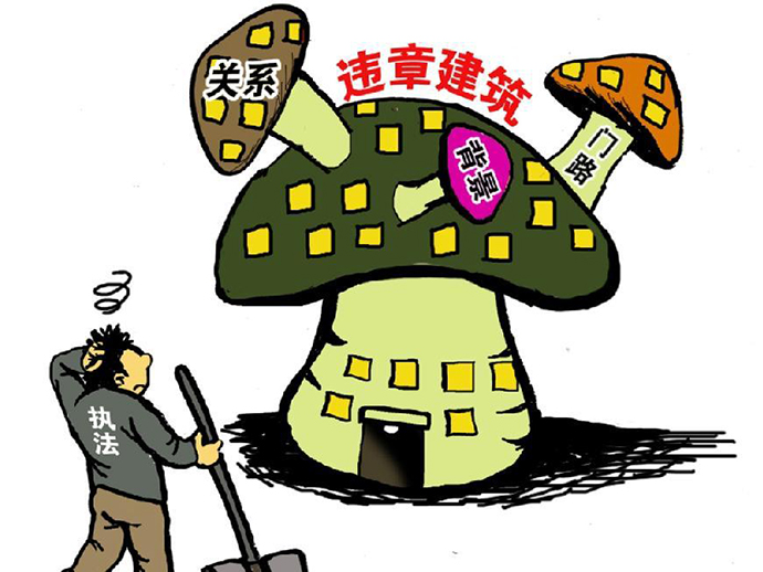 違章建筑的認定