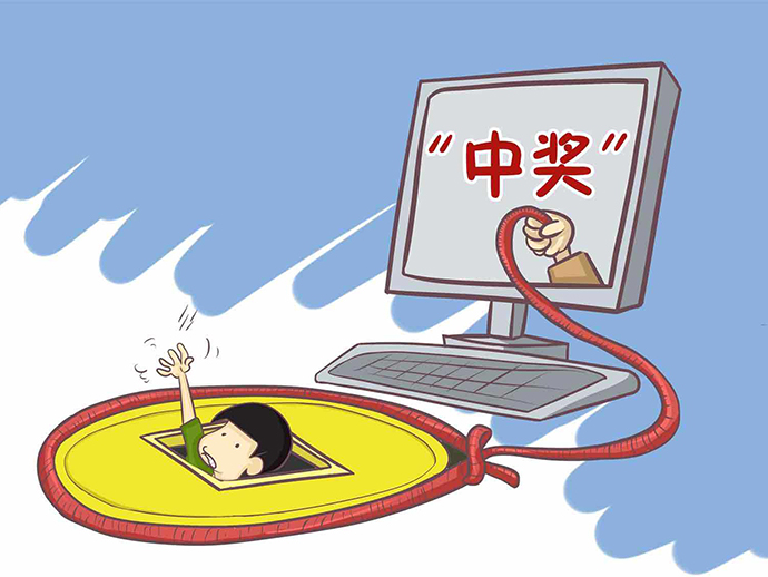 網(wǎng)絡(luò)金融詐騙的認(rèn)定和維權(quán)