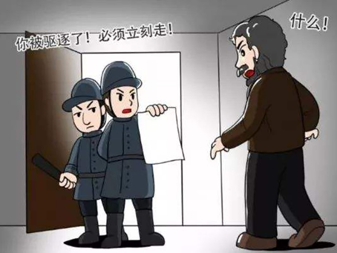 驅(qū)逐出境的適用情形和方式
