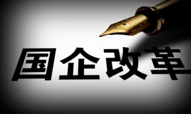 2019年國(guó)企將不再承擔(dān)“三供一業(yè)”費(fèi)用
