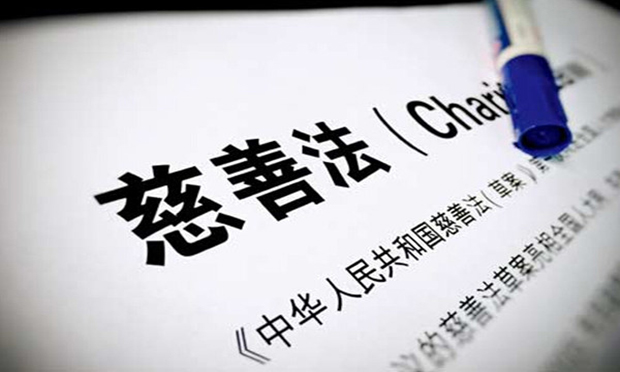 《慈善法》9月1日起實(shí)施：禁個(gè)人募捐不禁個(gè)人求助