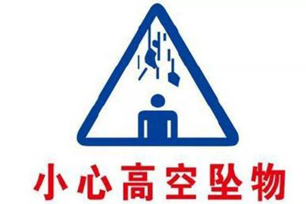 高空墜物侵權(quán)的責(zé)任原則是怎樣的,？