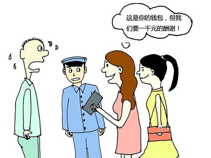 拾金不昧索取報酬是否合法,？