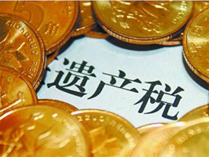 財(cái)產(chǎn)繼承需要繳納多少稅,？