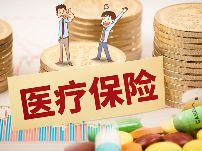 醫(yī)療保險(xiǎn)報(bào)銷的范圍