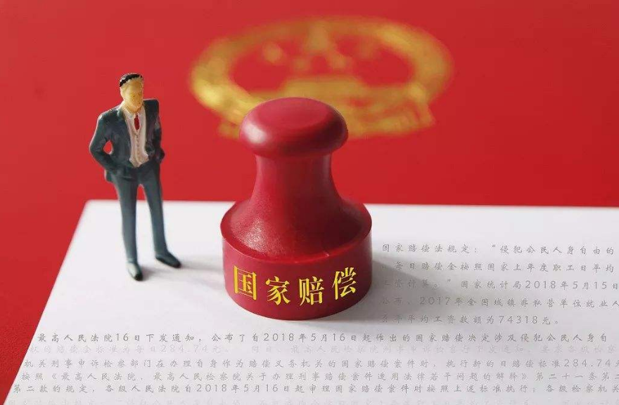 國(guó)家賠償是指什么,？