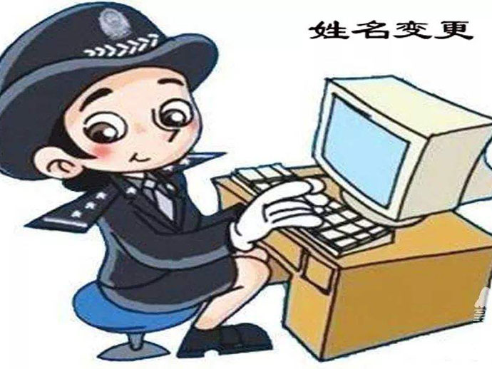 修改姓名需要走哪些流程,？