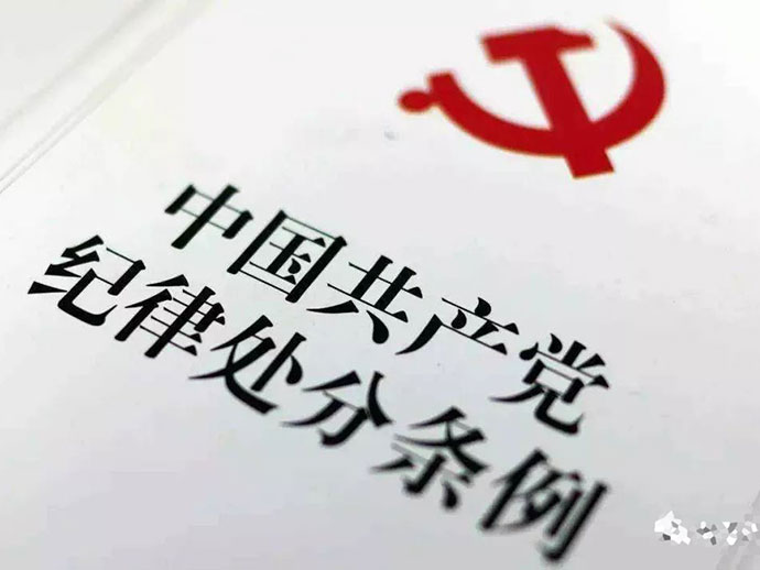 被開除黨籍一般是什么情形,？