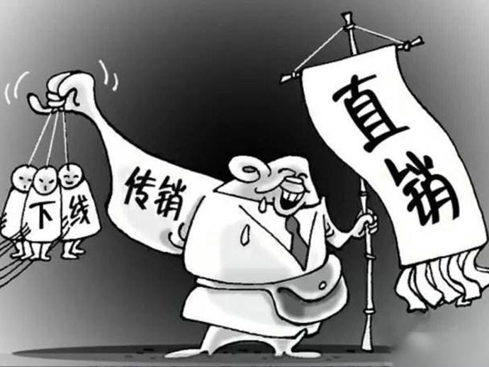 法律上是如何認定傳銷行為,，傳銷有哪些危害,？