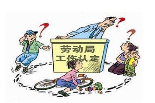 工傷鑒定機構你不知道的那些事