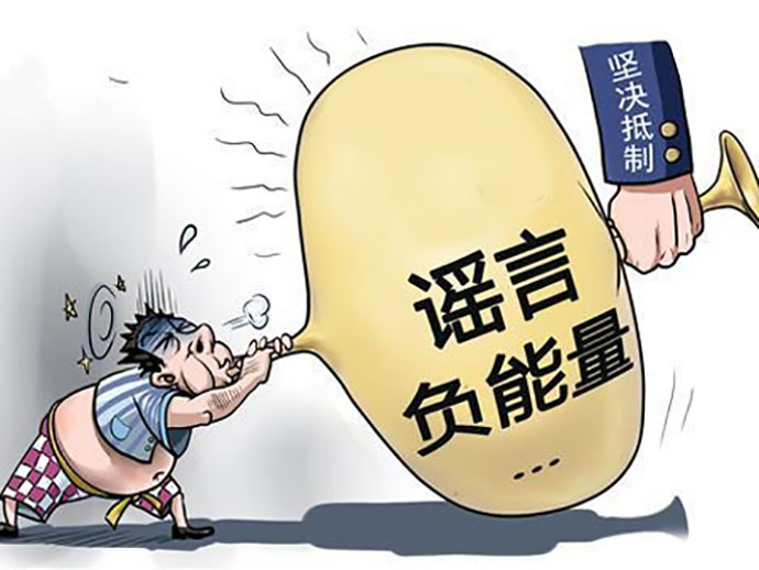 編造傳播虛假信息?需要承擔什么法律責任?