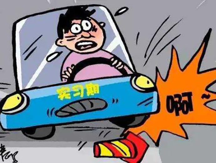 駕照在實(shí)習(xí)期應(yīng)該注意哪些